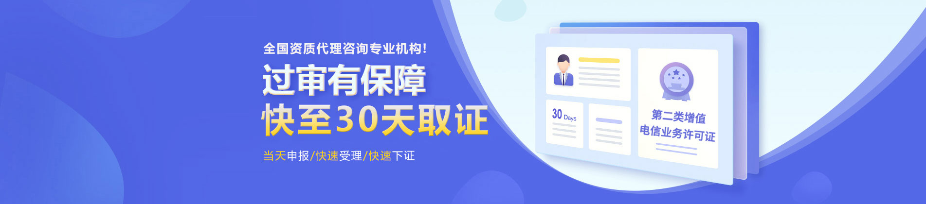 增值电信业务许可证