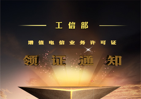 《中华人民共和国增值电信业务经营许可证》发放名单-(2021)第37批